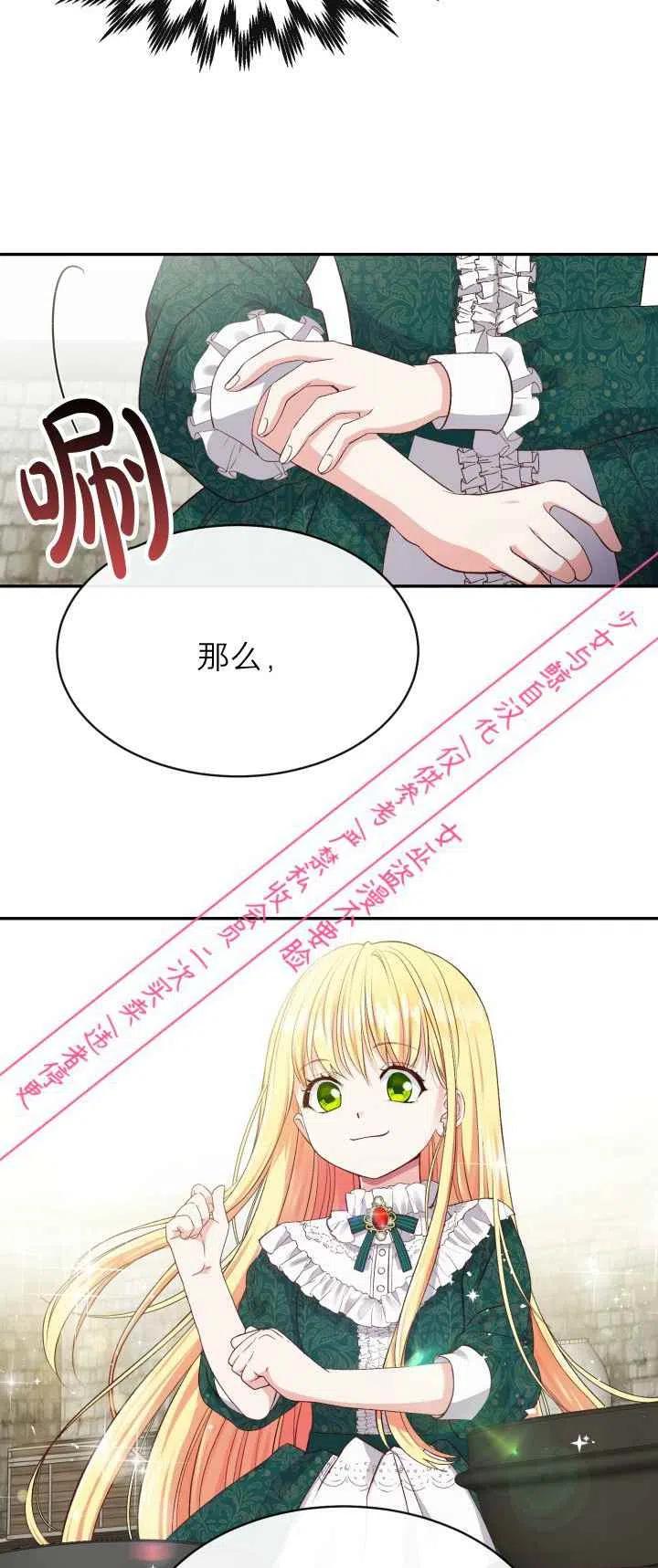 《成了怪物皇太子的未婚妻》漫画最新章节第5话免费下拉式在线观看章节第【6】张图片