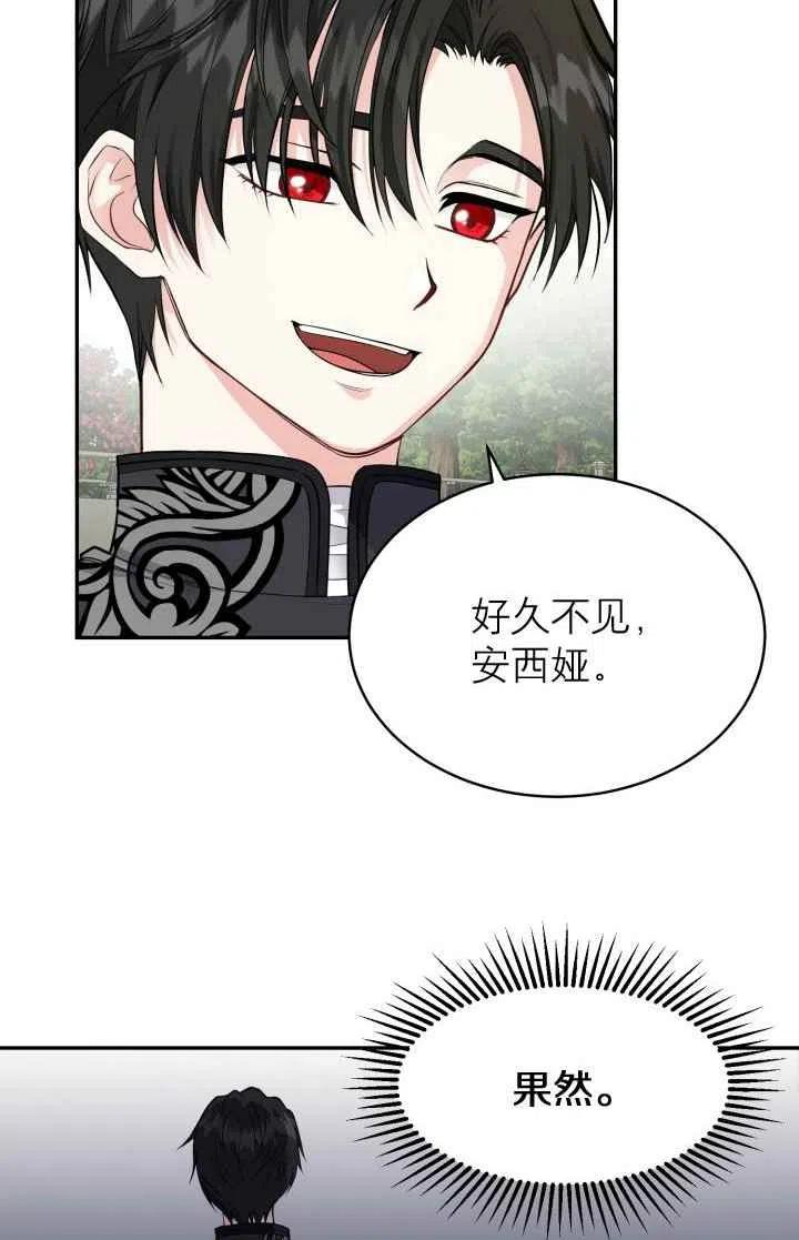 《成了怪物皇太子的未婚妻》漫画最新章节第6话免费下拉式在线观看章节第【11】张图片