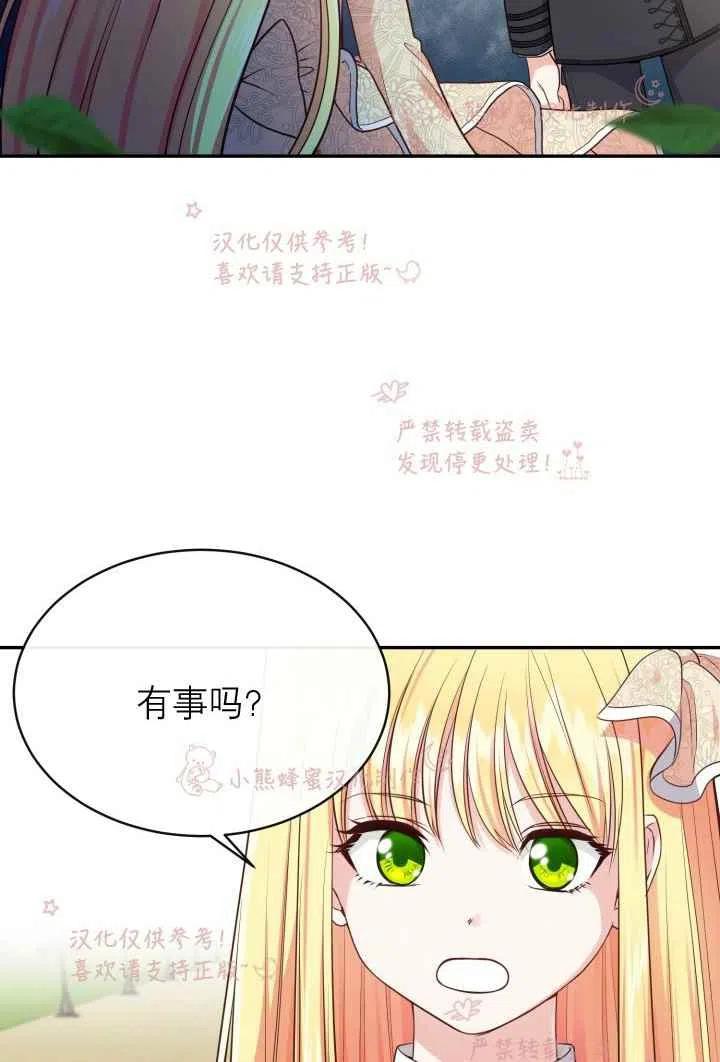 《成了怪物皇太子的未婚妻》漫画最新章节第6话免费下拉式在线观看章节第【24】张图片