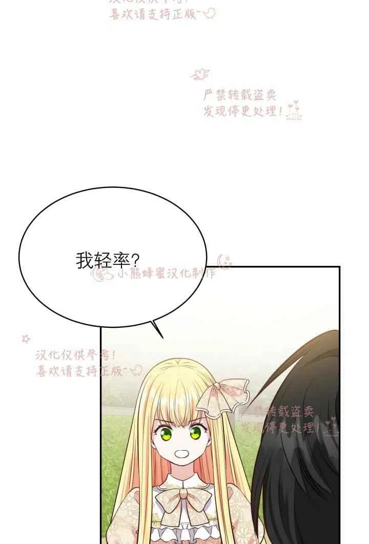 《成了怪物皇太子的未婚妻》漫画最新章节第6话免费下拉式在线观看章节第【29】张图片