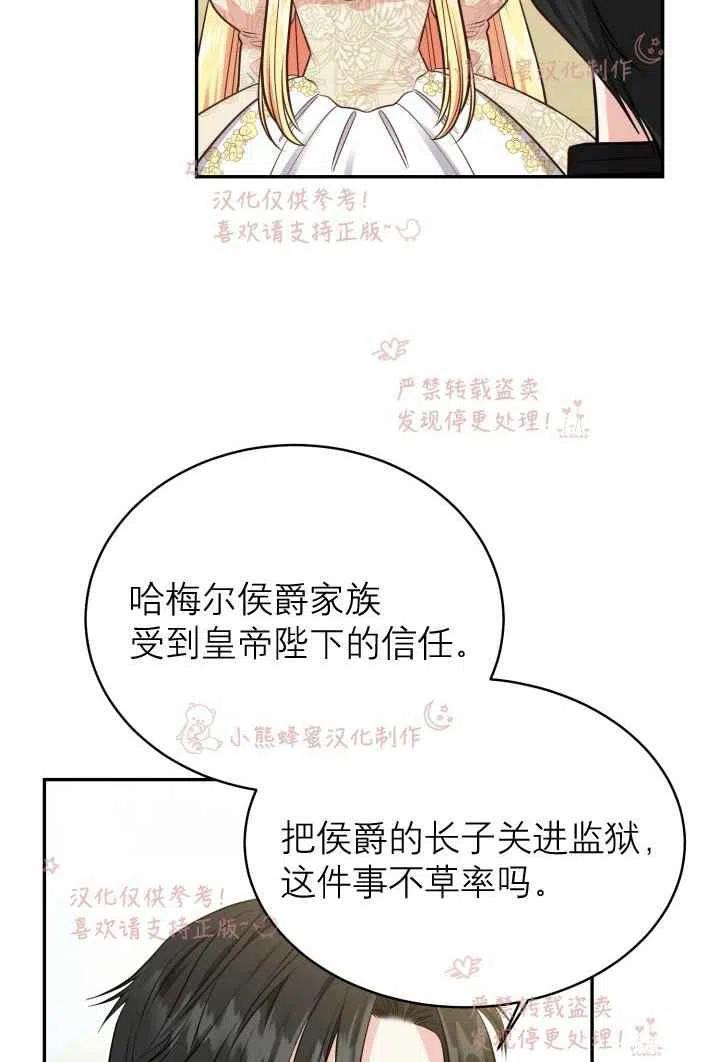 《成了怪物皇太子的未婚妻》漫画最新章节第6话免费下拉式在线观看章节第【30】张图片