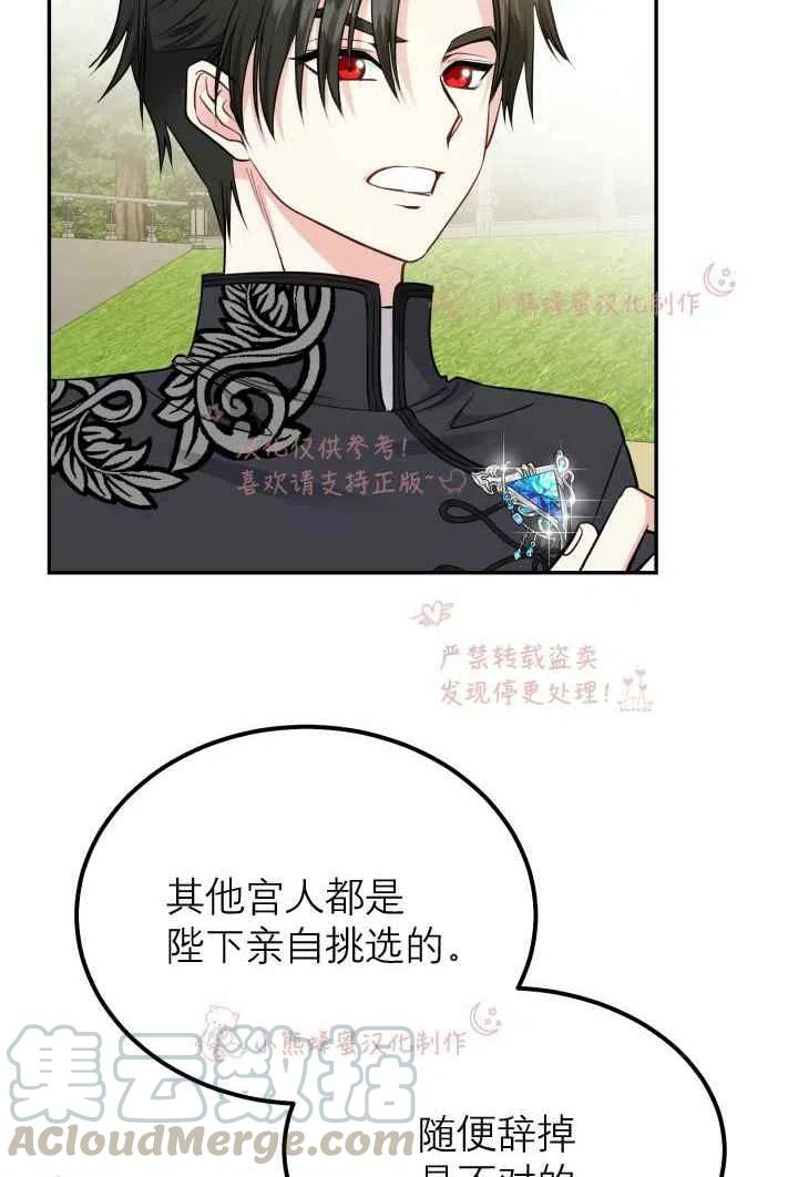 《成了怪物皇太子的未婚妻》漫画最新章节第6话免费下拉式在线观看章节第【31】张图片