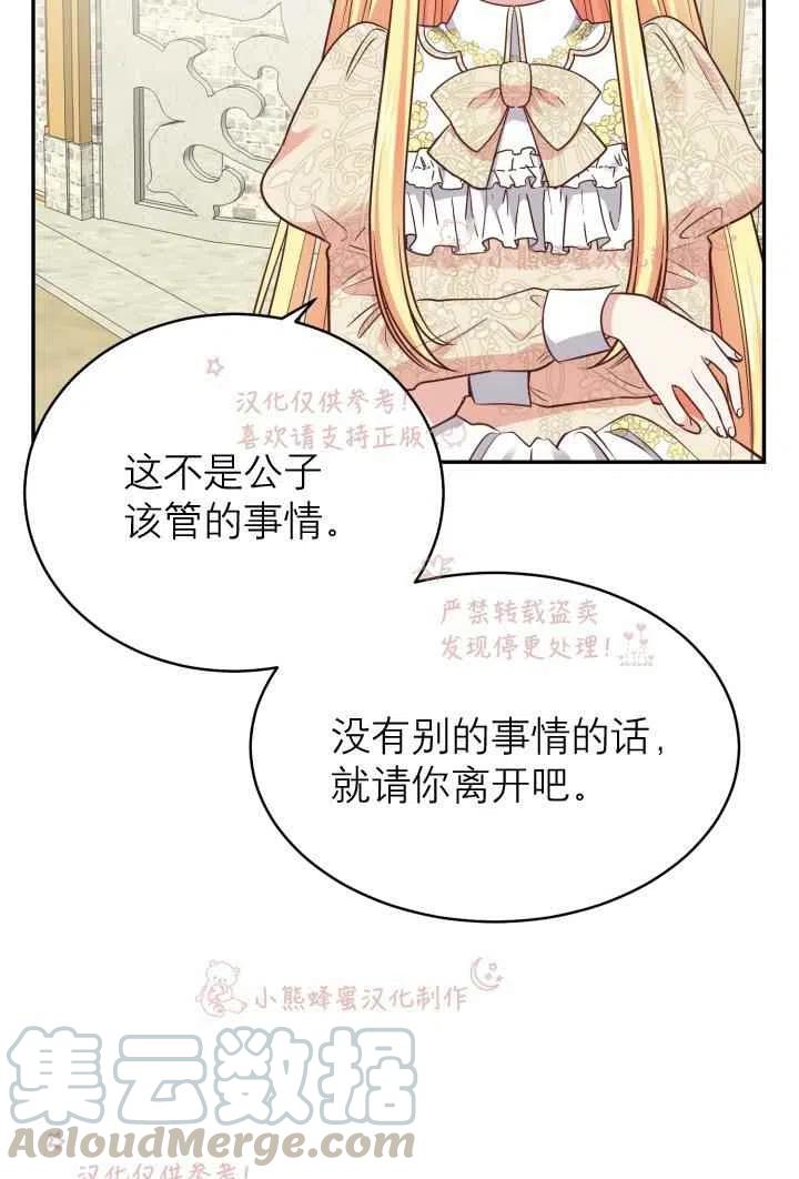 《成了怪物皇太子的未婚妻》漫画最新章节第6话免费下拉式在线观看章节第【37】张图片