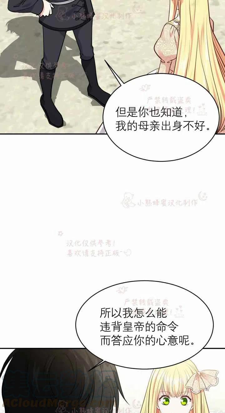 《成了怪物皇太子的未婚妻》漫画最新章节第6话免费下拉式在线观看章节第【43】张图片