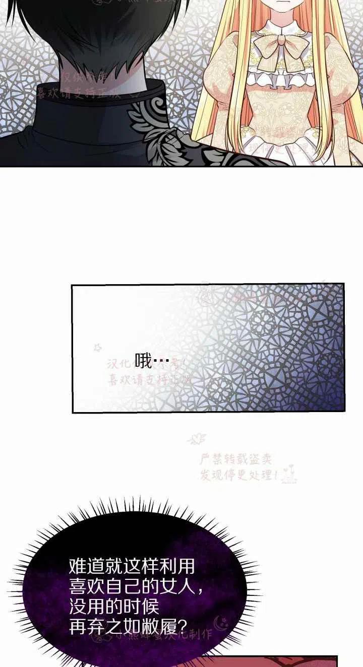 《成了怪物皇太子的未婚妻》漫画最新章节第6话免费下拉式在线观看章节第【44】张图片