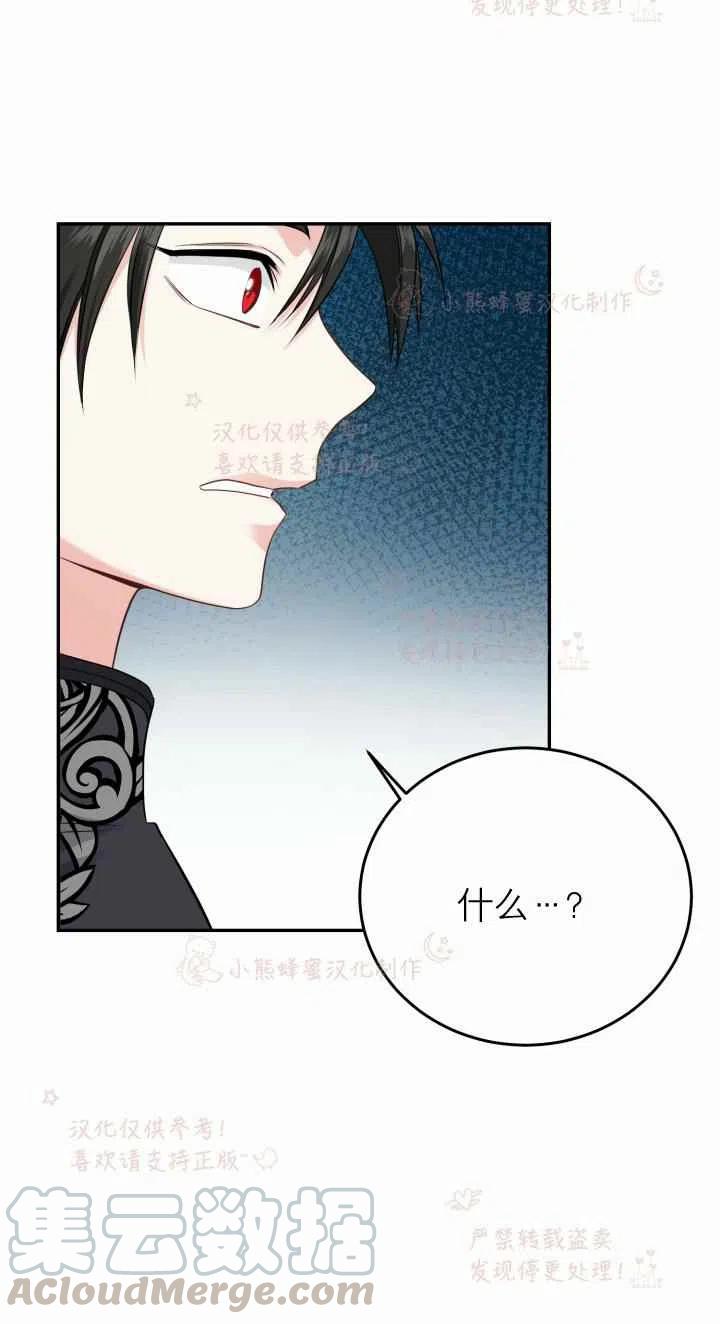 《成了怪物皇太子的未婚妻》漫画最新章节第6话免费下拉式在线观看章节第【49】张图片