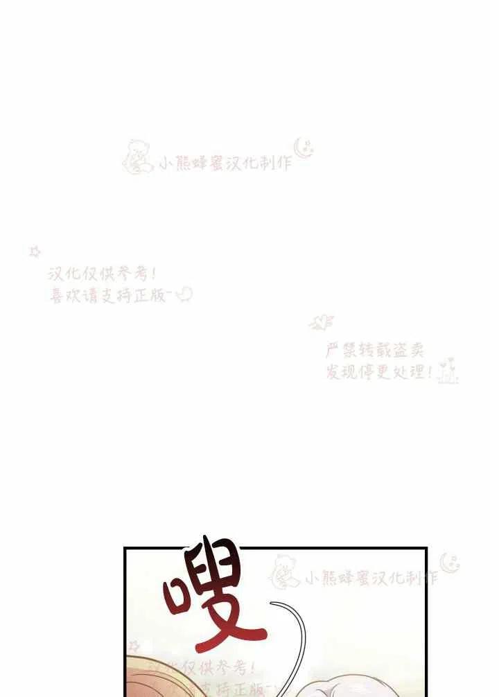 《成了怪物皇太子的未婚妻》漫画最新章节第7话免费下拉式在线观看章节第【11】张图片