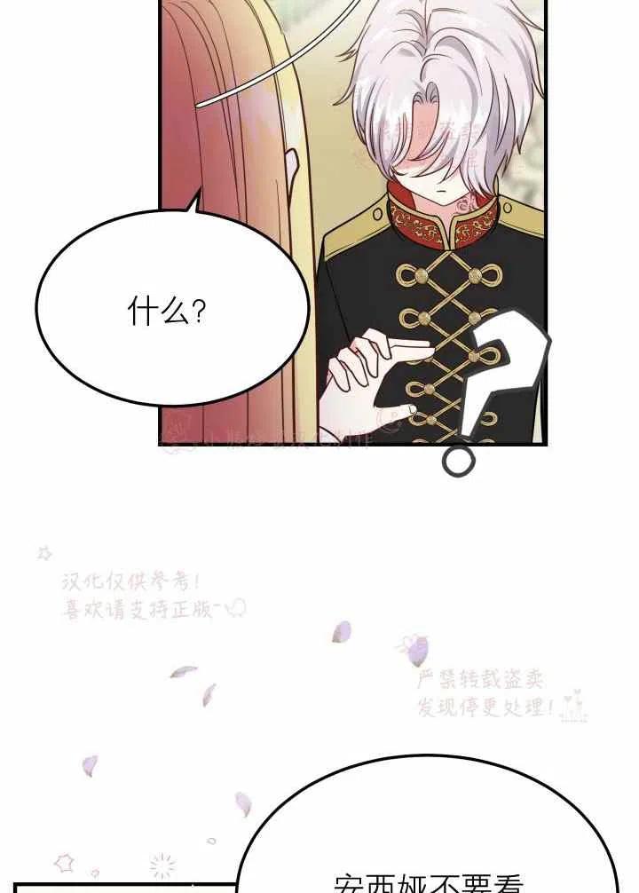 《成了怪物皇太子的未婚妻》漫画最新章节第7话免费下拉式在线观看章节第【12】张图片