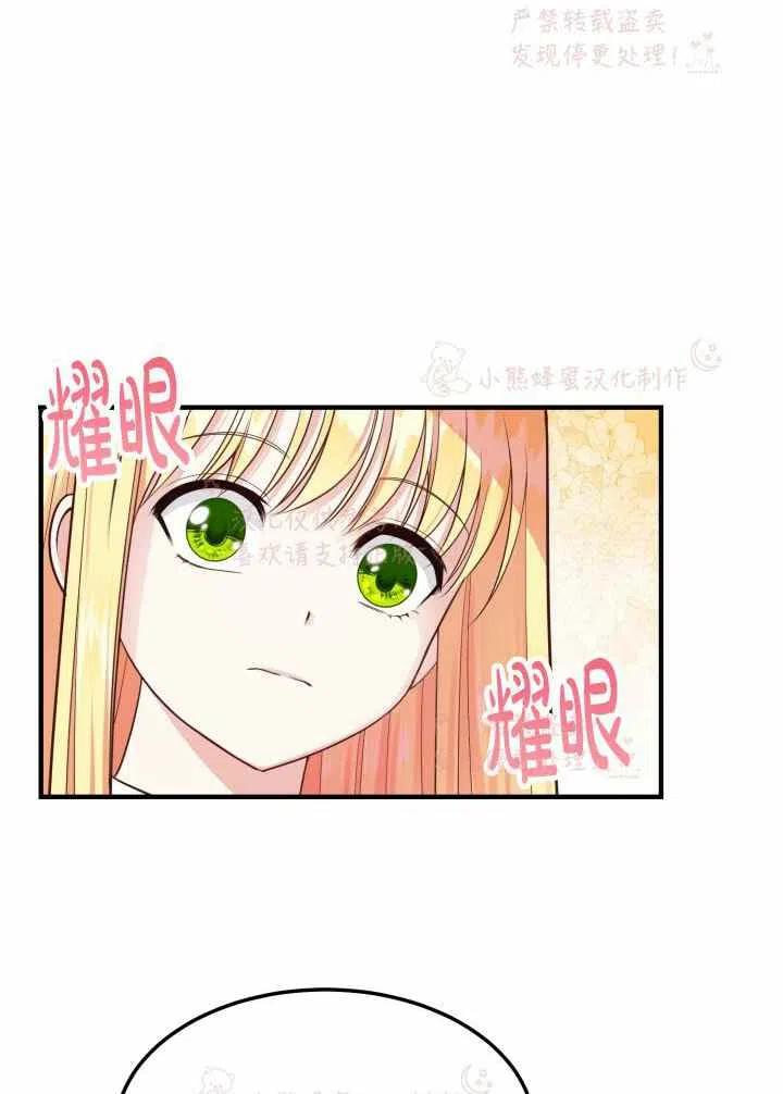 《成了怪物皇太子的未婚妻》漫画最新章节第7话免费下拉式在线观看章节第【14】张图片