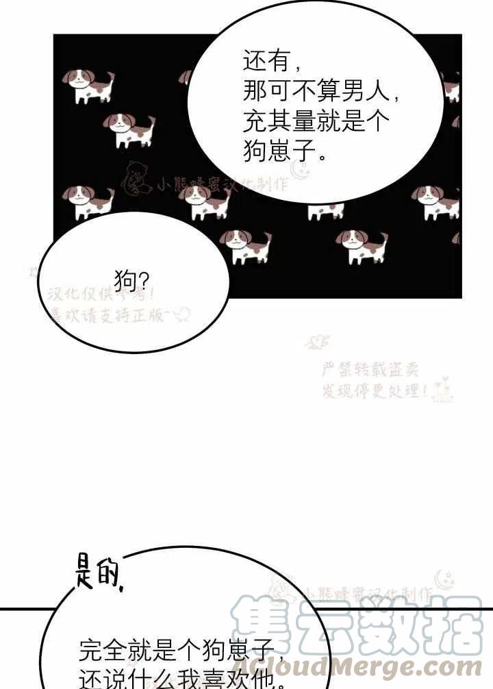 《成了怪物皇太子的未婚妻》漫画最新章节第7话免费下拉式在线观看章节第【16】张图片