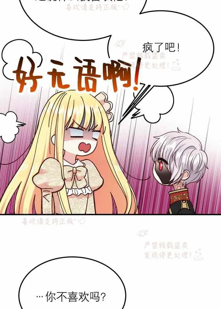 《成了怪物皇太子的未婚妻》漫画最新章节第7话免费下拉式在线观看章节第【17】张图片