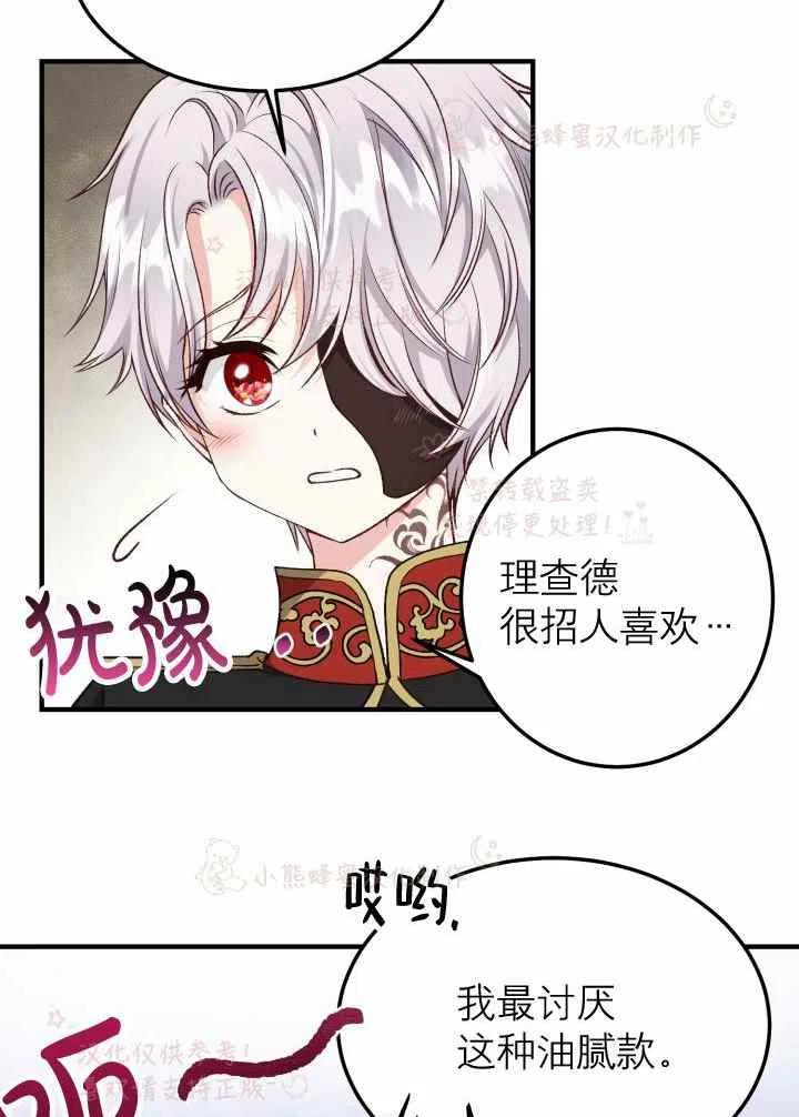 《成了怪物皇太子的未婚妻》漫画最新章节第7话免费下拉式在线观看章节第【18】张图片