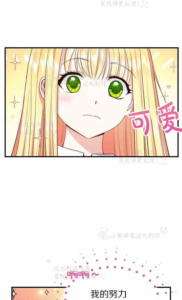 《成了怪物皇太子的未婚妻》漫画最新章节第7话免费下拉式在线观看章节第【23】张图片