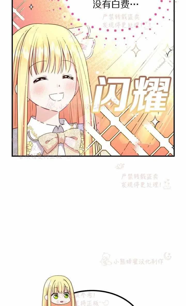 《成了怪物皇太子的未婚妻》漫画最新章节第7话免费下拉式在线观看章节第【24】张图片