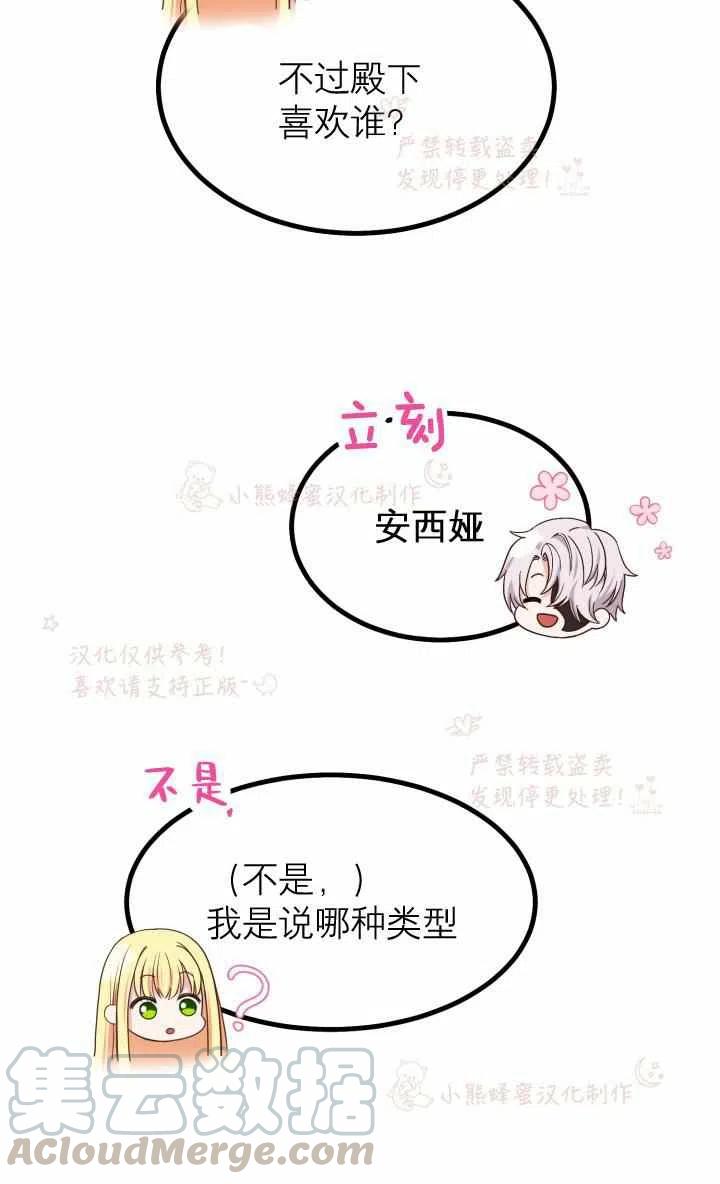 《成了怪物皇太子的未婚妻》漫画最新章节第7话免费下拉式在线观看章节第【25】张图片