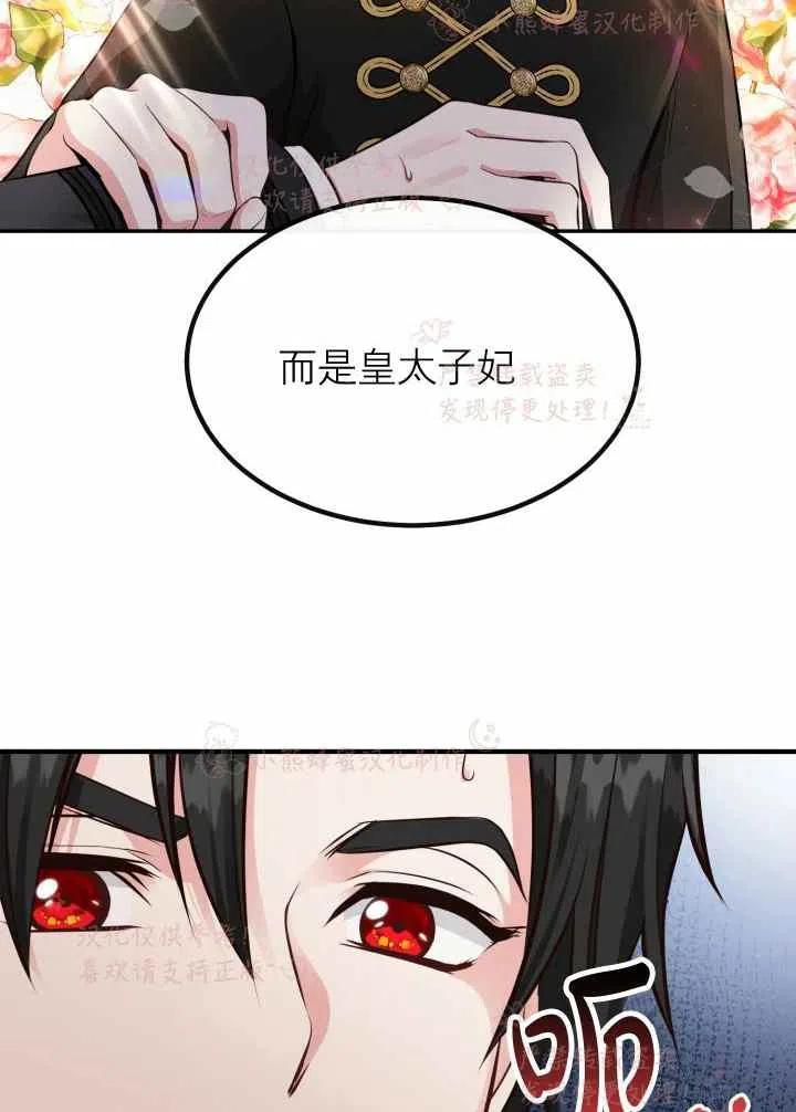 《成了怪物皇太子的未婚妻》漫画最新章节第7话免费下拉式在线观看章节第【3】张图片