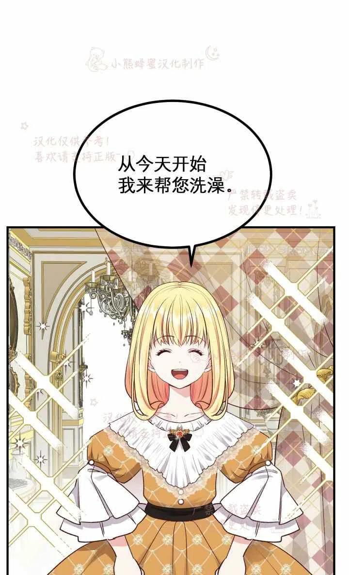 《成了怪物皇太子的未婚妻》漫画最新章节第7话免费下拉式在线观看章节第【36】张图片