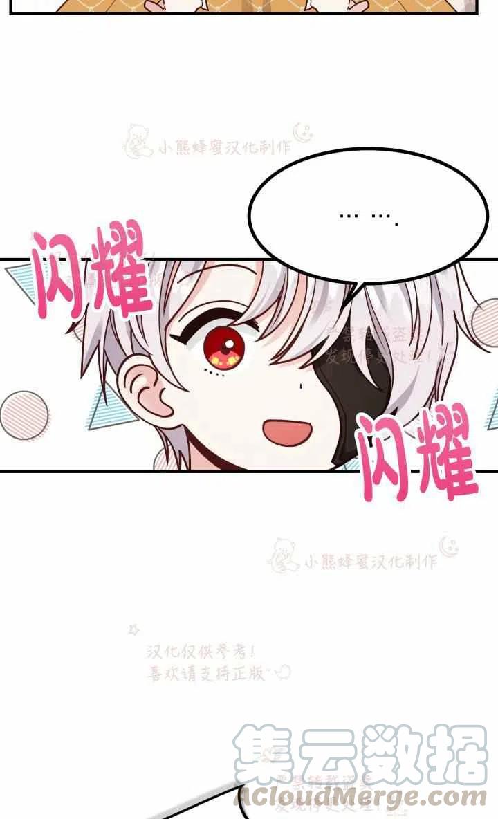 《成了怪物皇太子的未婚妻》漫画最新章节第7话免费下拉式在线观看章节第【37】张图片