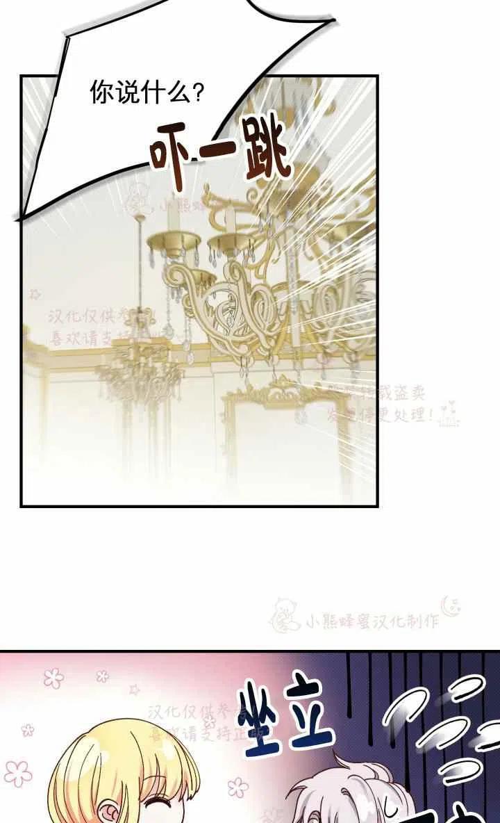 《成了怪物皇太子的未婚妻》漫画最新章节第7话免费下拉式在线观看章节第【38】张图片