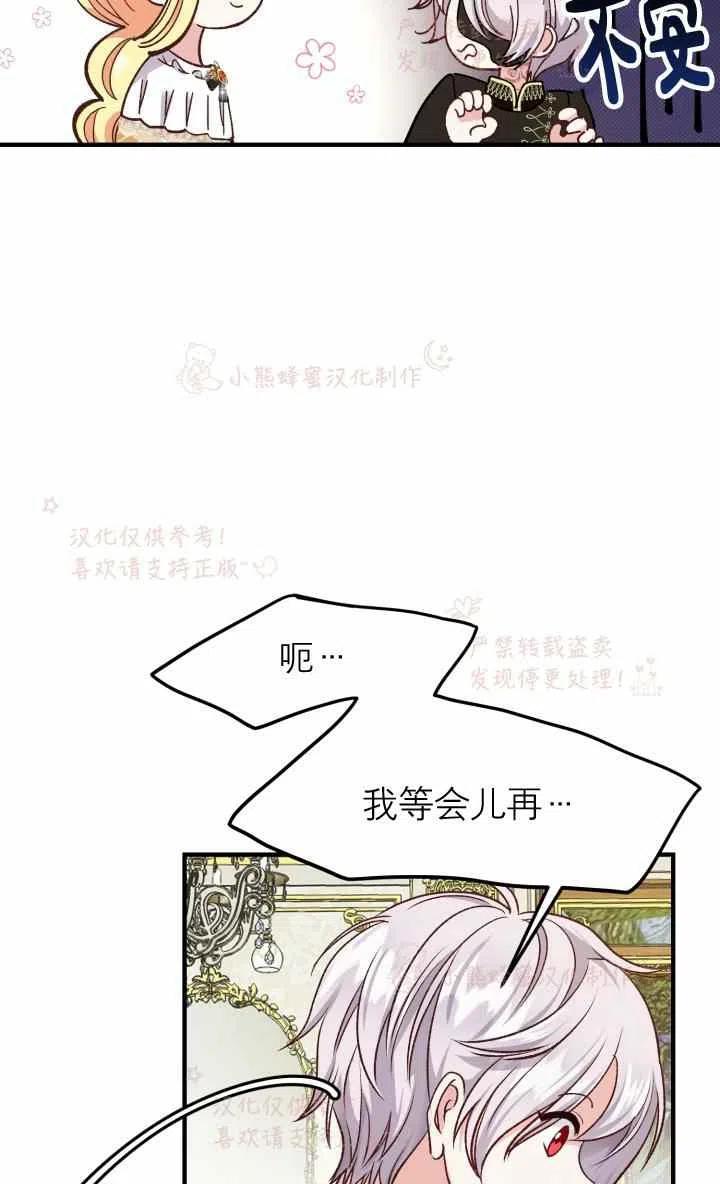 《成了怪物皇太子的未婚妻》漫画最新章节第7话免费下拉式在线观看章节第【39】张图片