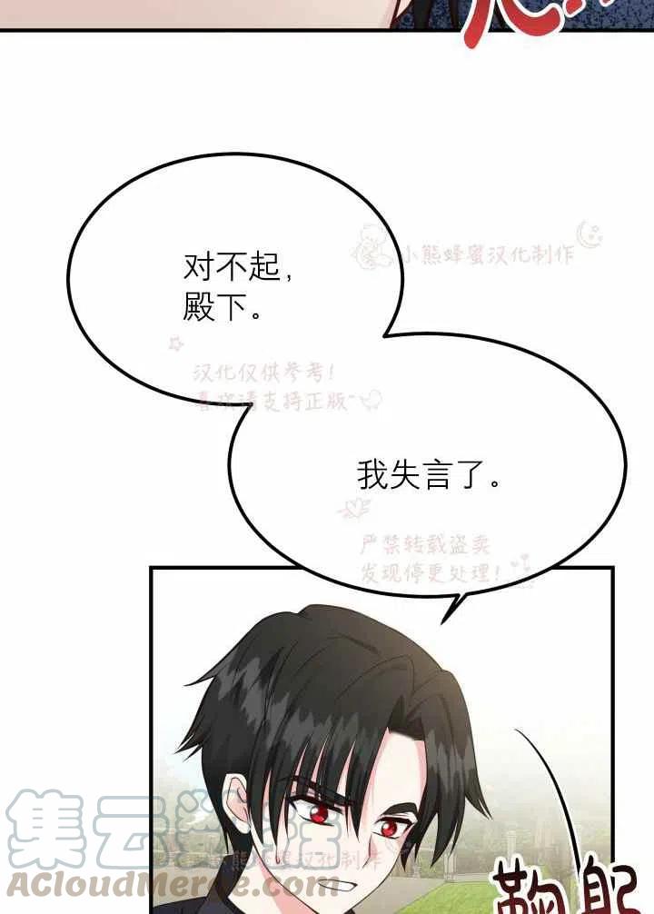 《成了怪物皇太子的未婚妻》漫画最新章节第7话免费下拉式在线观看章节第【4】张图片