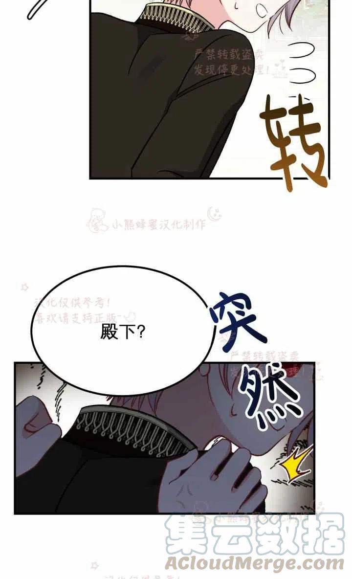 《成了怪物皇太子的未婚妻》漫画最新章节第7话免费下拉式在线观看章节第【40】张图片