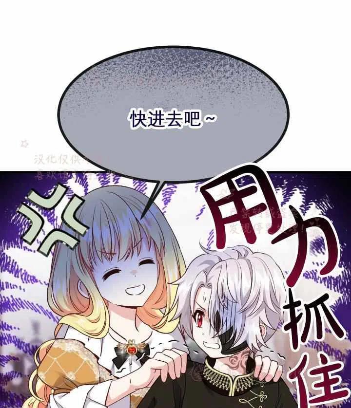 《成了怪物皇太子的未婚妻》漫画最新章节第7话免费下拉式在线观看章节第【41】张图片