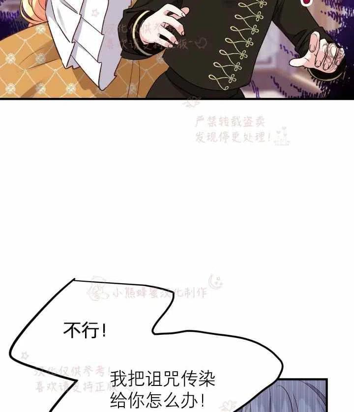 《成了怪物皇太子的未婚妻》漫画最新章节第7话免费下拉式在线观看章节第【42】张图片