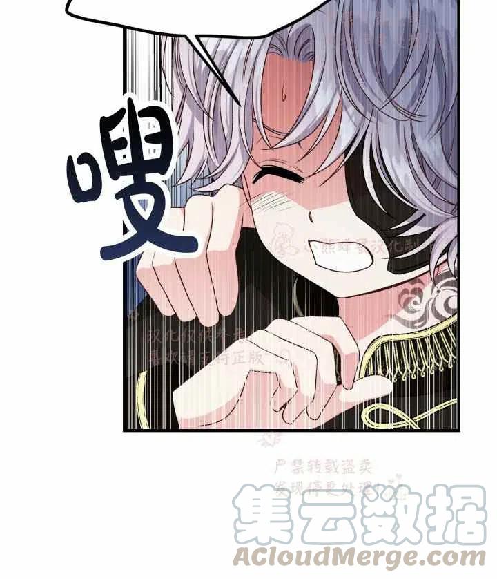 《成了怪物皇太子的未婚妻》漫画最新章节第7话免费下拉式在线观看章节第【43】张图片