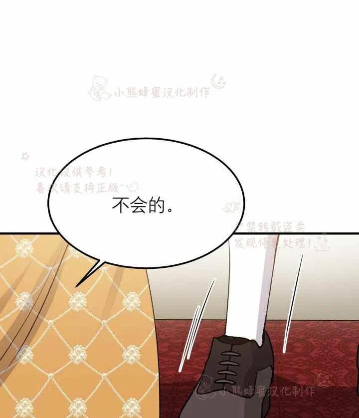 《成了怪物皇太子的未婚妻》漫画最新章节第7话免费下拉式在线观看章节第【44】张图片