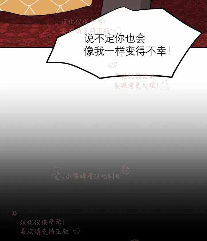 《成了怪物皇太子的未婚妻》漫画最新章节第7话免费下拉式在线观看章节第【45】张图片