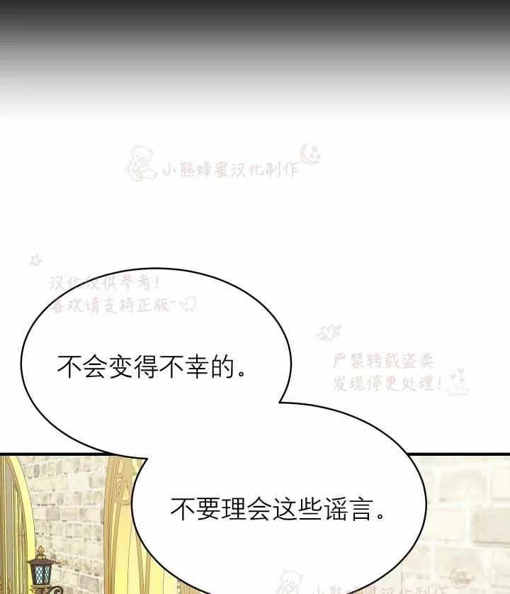 《成了怪物皇太子的未婚妻》漫画最新章节第7话免费下拉式在线观看章节第【53】张图片