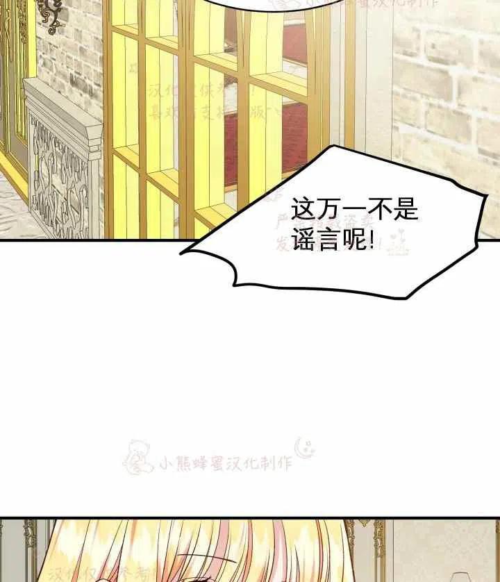 《成了怪物皇太子的未婚妻》漫画最新章节第7话免费下拉式在线观看章节第【54】张图片