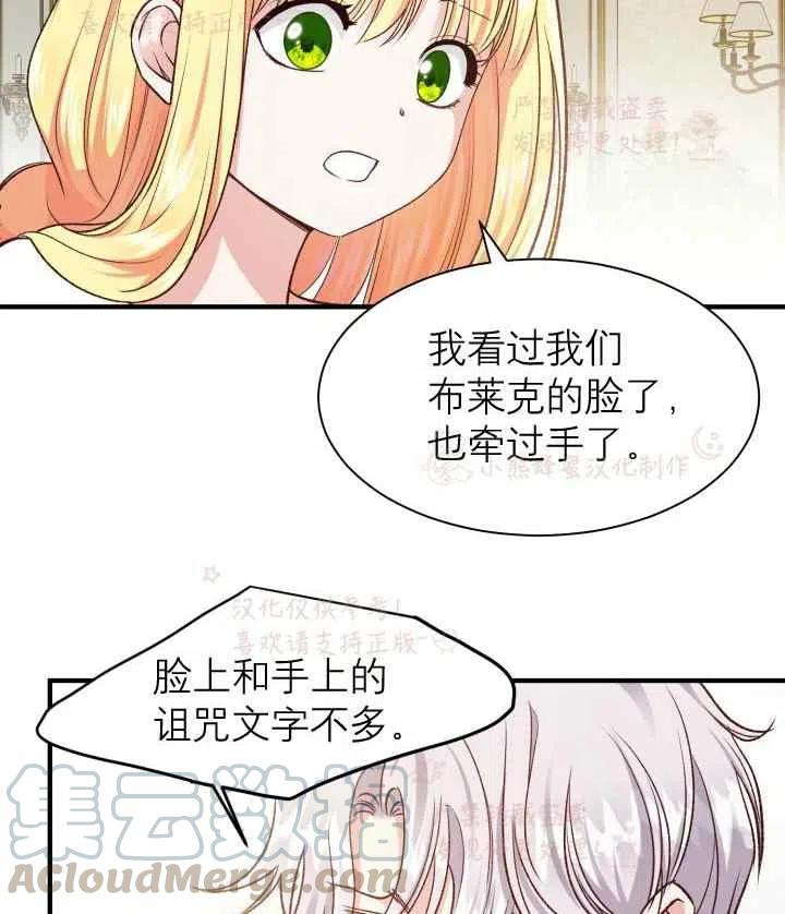 《成了怪物皇太子的未婚妻》漫画最新章节第7话免费下拉式在线观看章节第【55】张图片