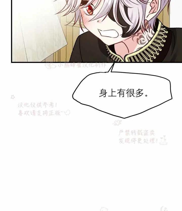 《成了怪物皇太子的未婚妻》漫画最新章节第7话免费下拉式在线观看章节第【56】张图片