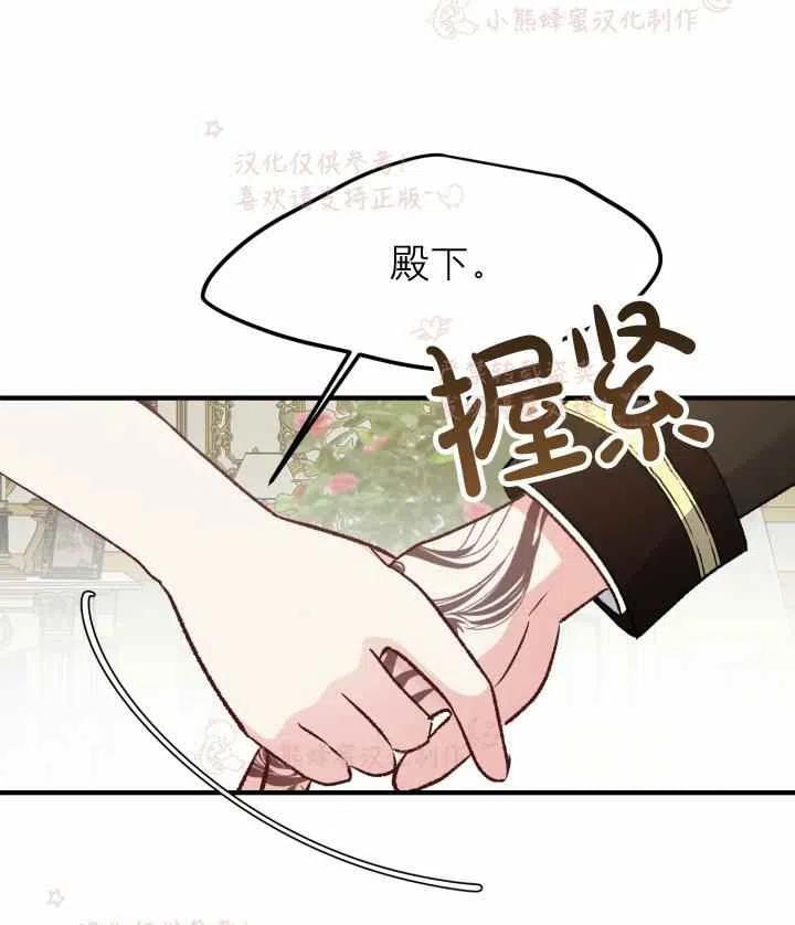 《成了怪物皇太子的未婚妻》漫画最新章节第7话免费下拉式在线观看章节第【57】张图片