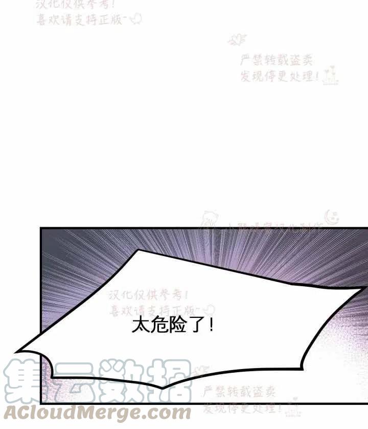 《成了怪物皇太子的未婚妻》漫画最新章节第7话免费下拉式在线观看章节第【58】张图片