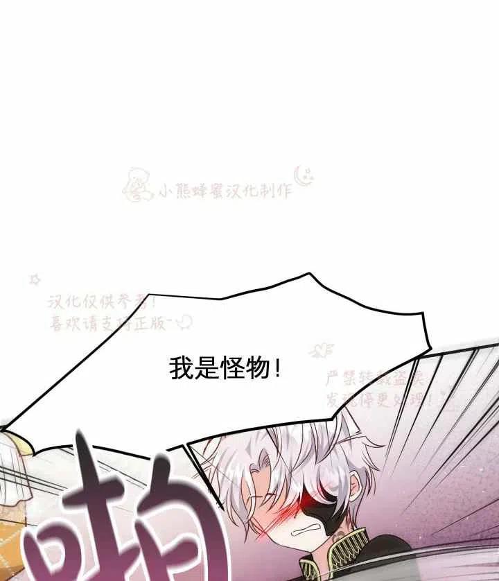 《成了怪物皇太子的未婚妻》漫画最新章节第7话免费下拉式在线观看章节第【59】张图片