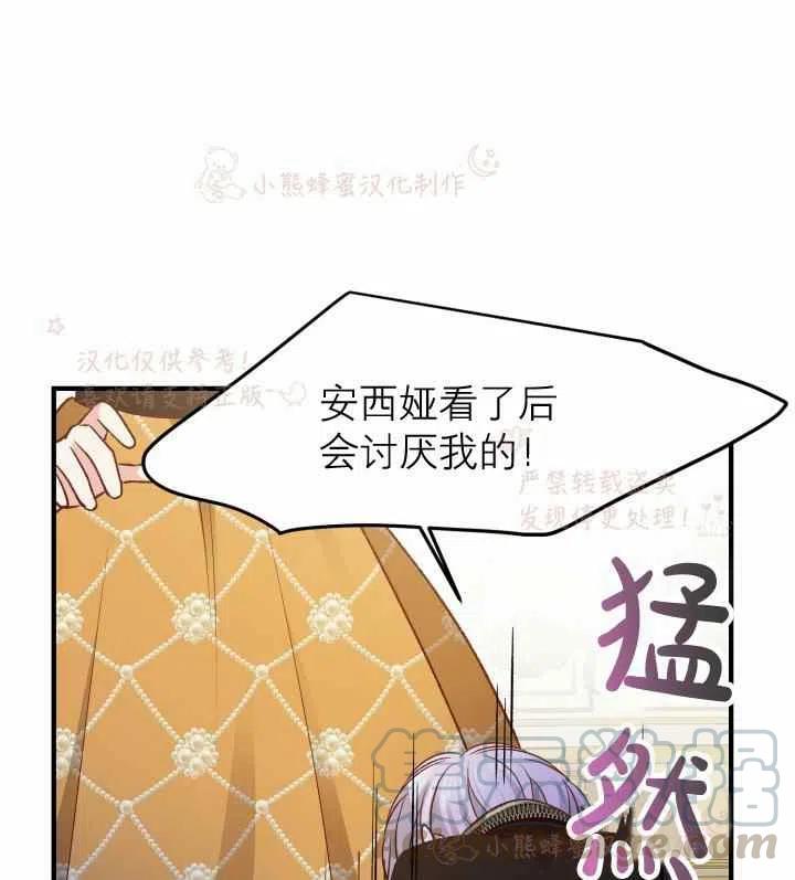 《成了怪物皇太子的未婚妻》漫画最新章节第7话免费下拉式在线观看章节第【61】张图片