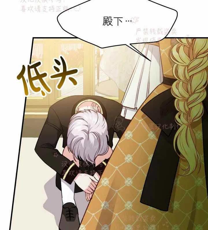 《成了怪物皇太子的未婚妻》漫画最新章节第7话免费下拉式在线观看章节第【63】张图片