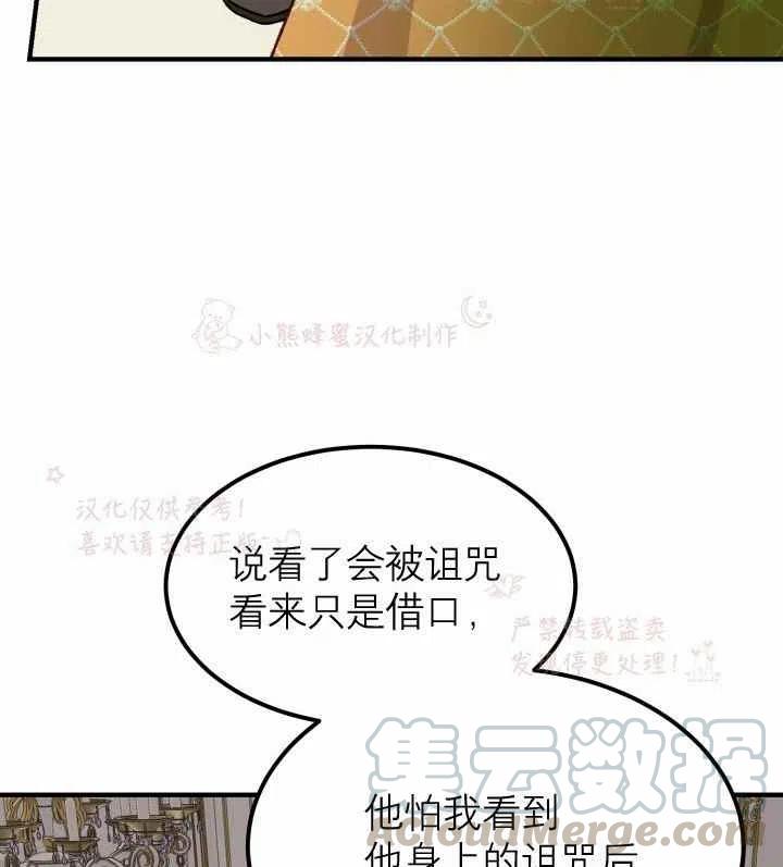 《成了怪物皇太子的未婚妻》漫画最新章节第7话免费下拉式在线观看章节第【64】张图片