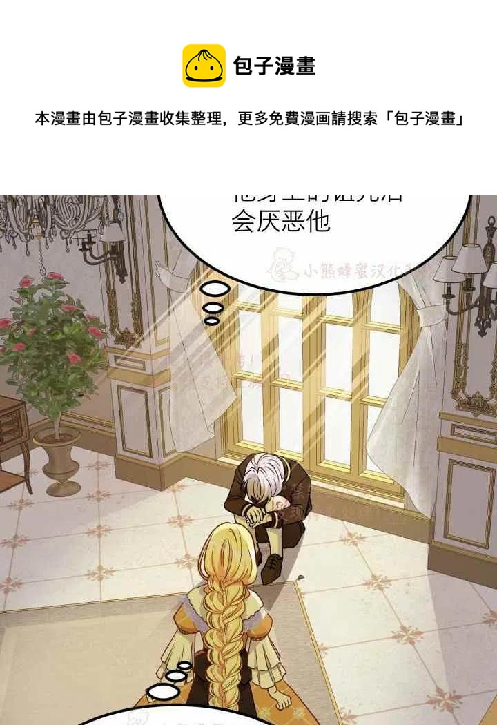 《成了怪物皇太子的未婚妻》漫画最新章节第7话免费下拉式在线观看章节第【65】张图片