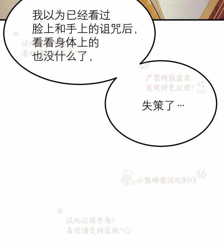 《成了怪物皇太子的未婚妻》漫画最新章节第7话免费下拉式在线观看章节第【66】张图片