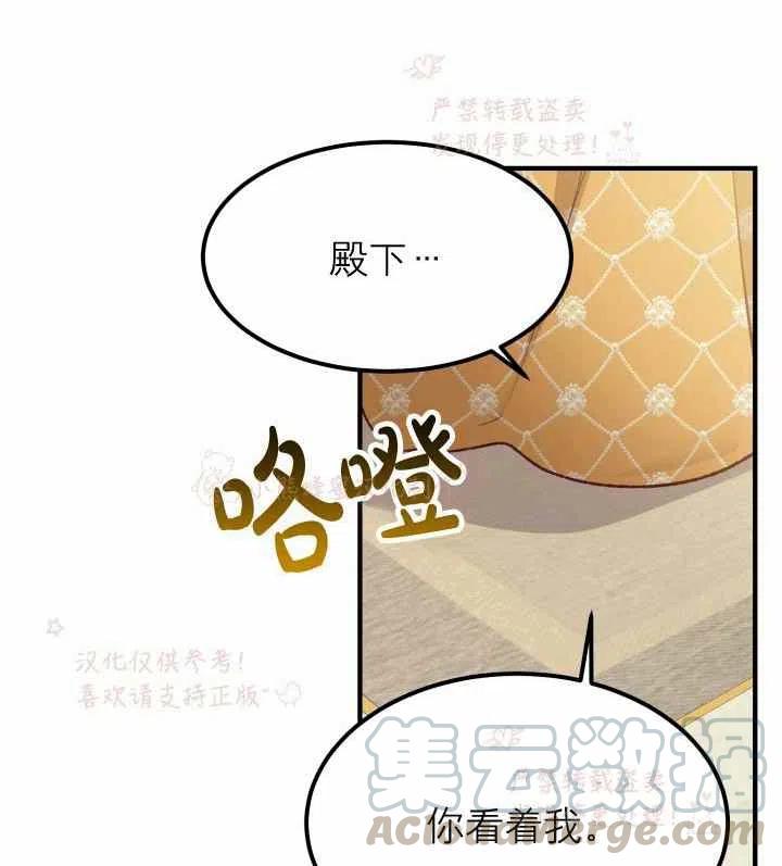 《成了怪物皇太子的未婚妻》漫画最新章节第7话免费下拉式在线观看章节第【67】张图片