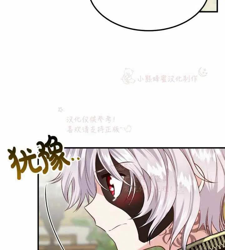 《成了怪物皇太子的未婚妻》漫画最新章节第7话免费下拉式在线观看章节第【68】张图片