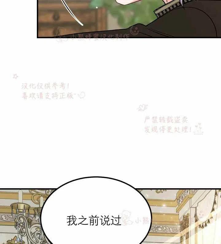 《成了怪物皇太子的未婚妻》漫画最新章节第7话免费下拉式在线观看章节第【69】张图片