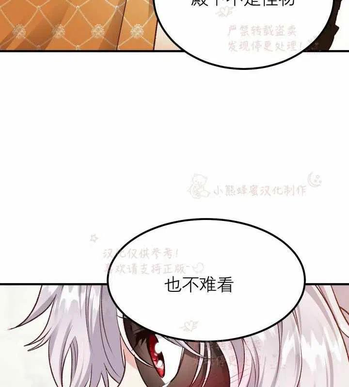 《成了怪物皇太子的未婚妻》漫画最新章节第7话免费下拉式在线观看章节第【71】张图片