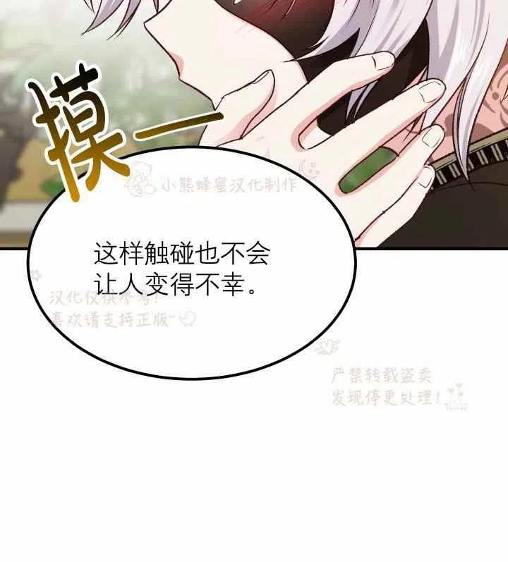 《成了怪物皇太子的未婚妻》漫画最新章节第7话免费下拉式在线观看章节第【72】张图片