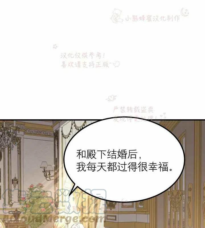 《成了怪物皇太子的未婚妻》漫画最新章节第7话免费下拉式在线观看章节第【73】张图片