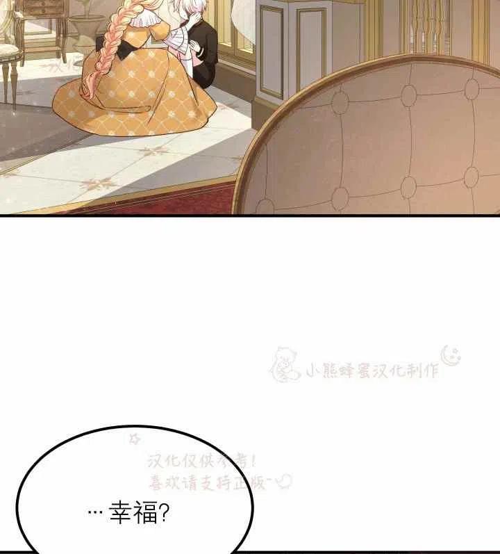 《成了怪物皇太子的未婚妻》漫画最新章节第7话免费下拉式在线观看章节第【74】张图片